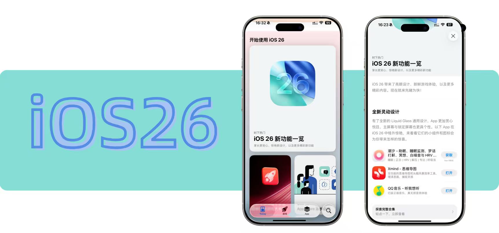 iOS 26获量指南出炉!抓住更新点,抢占第一波流量!