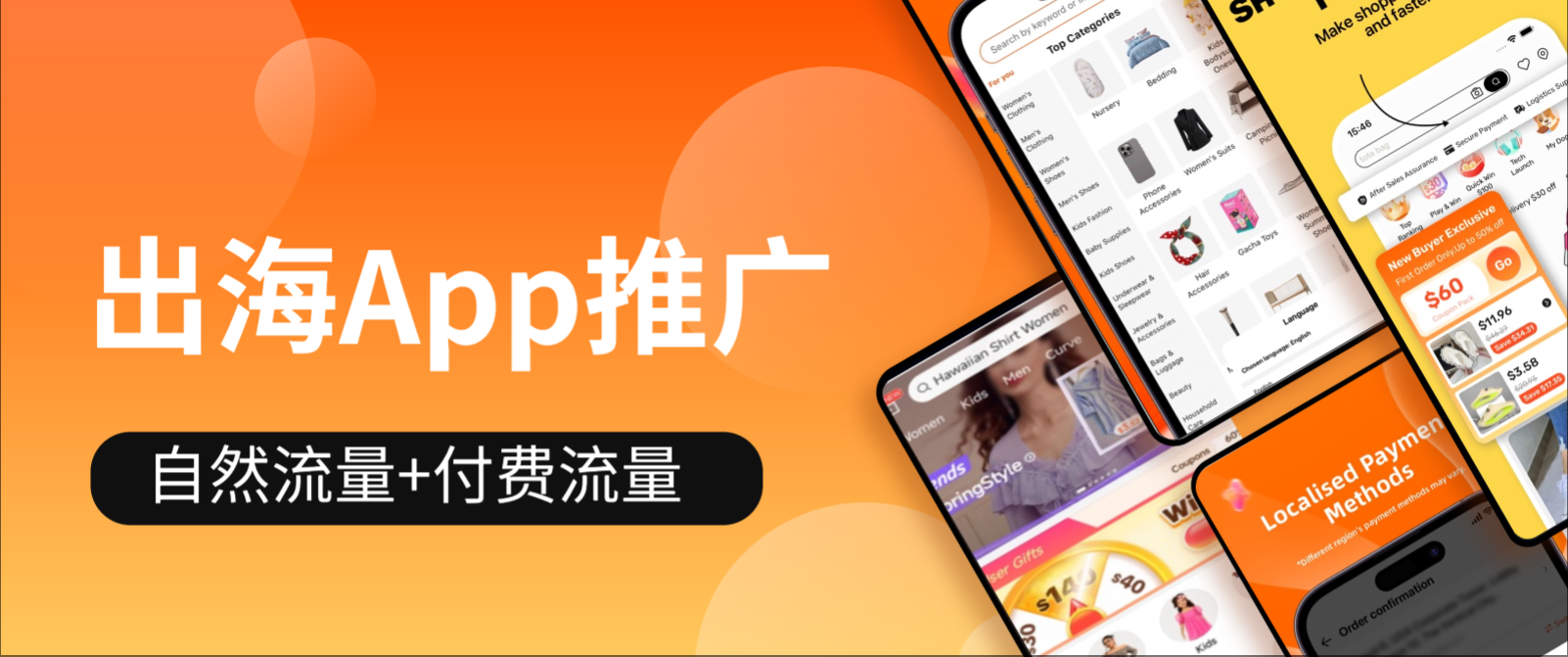 中国电商App海外“屠榜”！海外推广如何高效获取自然流量＋付费流量？